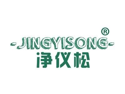 净仪松