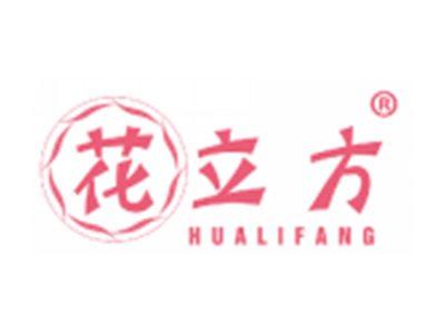 花立方