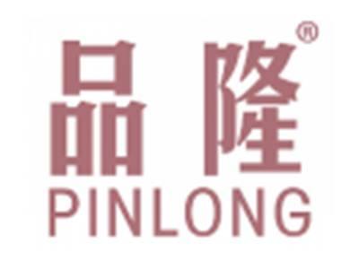 品隆