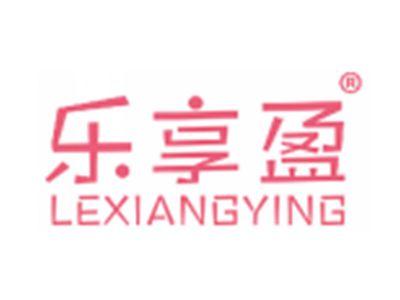 乐享盈