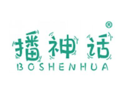 播神话
