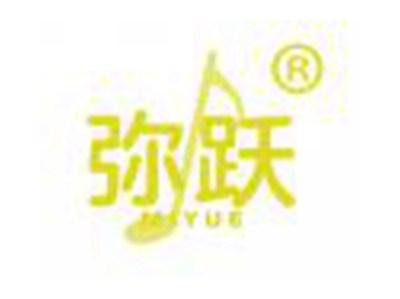 弥跃