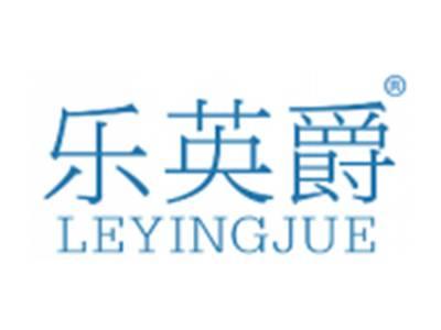 乐英爵