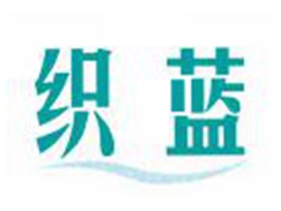 织蓝
