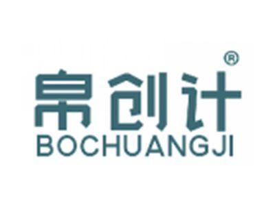 帛创计