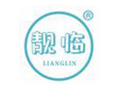 靓临
