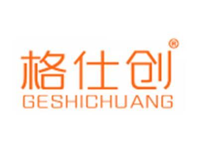 格仕创