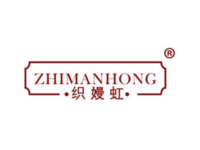织嫚虹