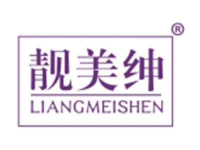 靓美绅