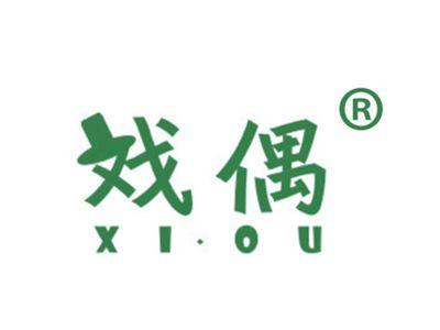 戏偶