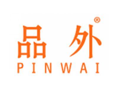 品外