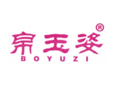 帛玉姿
