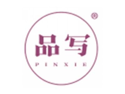 品写