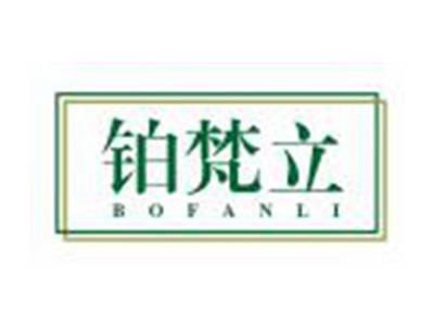 铂梵立