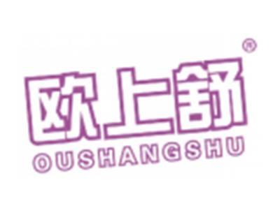 欧上舒