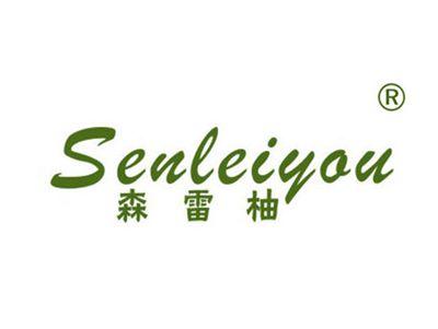森雷柚