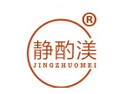 静酌渼