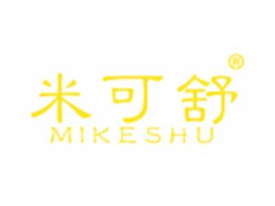 米可舒