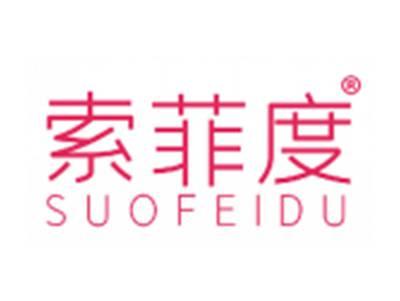 索菲度