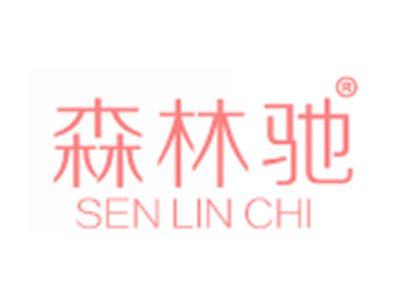 森林驰