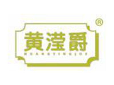 黄滢爵