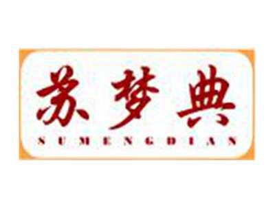 苏梦典