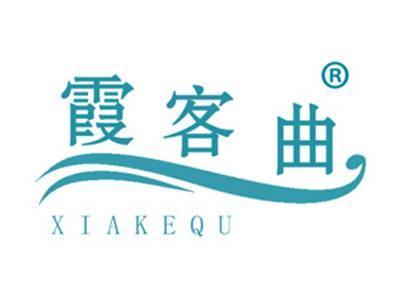 霞客曲