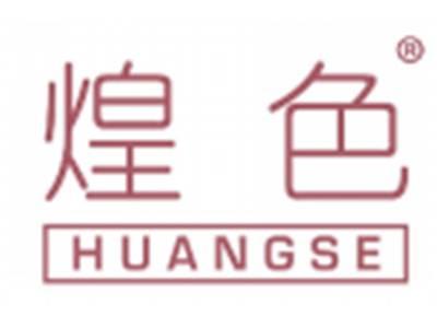 煌色