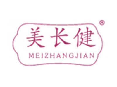 美长健