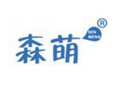 森萌