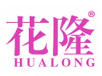 花隆