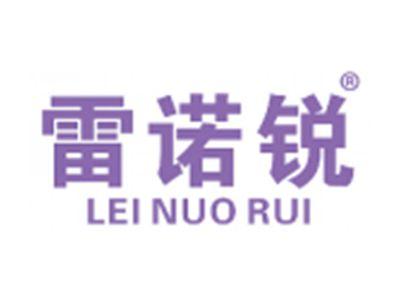 雷诺锐