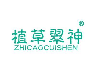 植草翠神