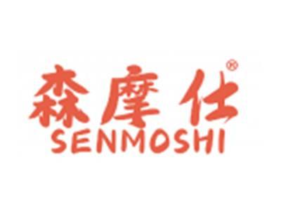 森摩仕