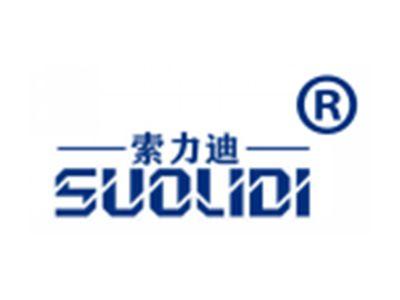 索力迪
