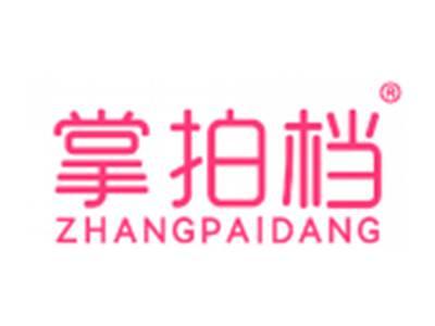 掌拍档
