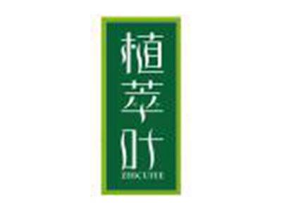 植萃叶
