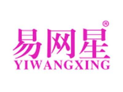 易网星