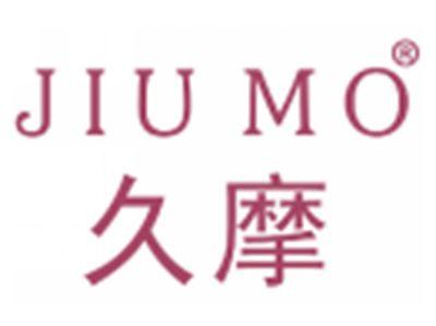久摩