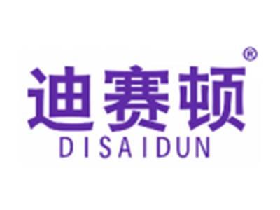 迪赛顿