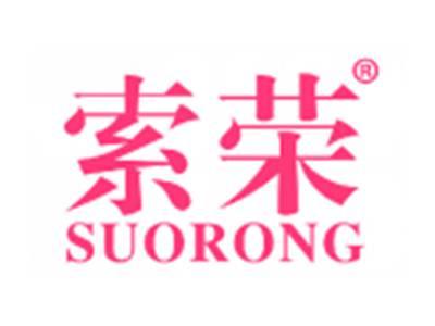 索荣