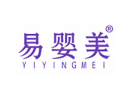 易婴美