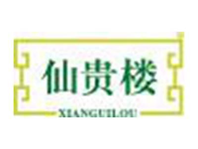 仙贵楼