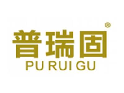 普瑞固