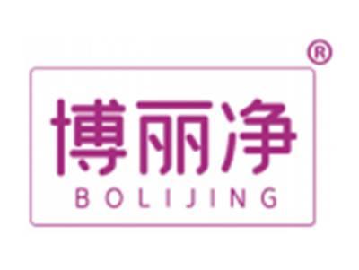 博丽净