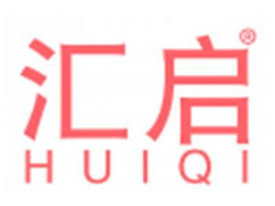 汇启