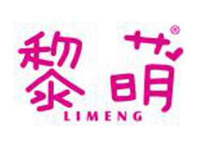 黎萌