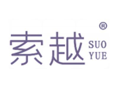 索越