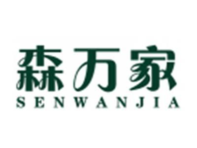 森万家