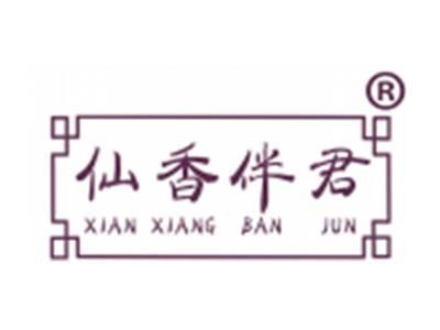 仙香伴君